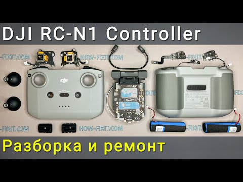 Видео: Пульт управления DJI RC-N1 (RC231) разборка, ремонт и замена кнопок