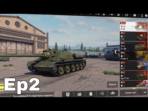 Видео: Прокачал СУ-85 (Играем в Tank Company) Ep2