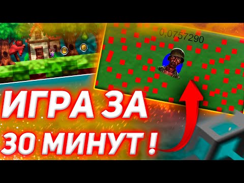 Видео: СДЕЛАЛ ИГРУ ЗА 30 МИНУТ!!! | ИГРА ЗА ПОЛ ЧАСА В UNITY!!! | ШЕДЕВР ЗА 30 МИНУТ
