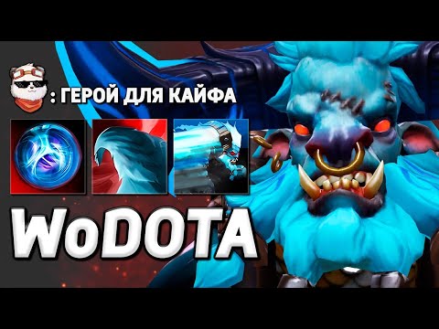 Видео: ИЗ ГРЯЗИ В КНЯЗИ на SPIRIT BREAKER / WORLD OF DOTA / Дота 2