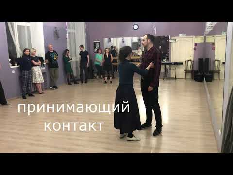 Видео: Про "ведение-следование" и контакт в паре. В танго и в жизни.