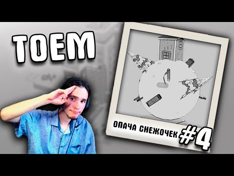 Видео: TOEM: Наслаждаясь моментом – Время расслабиться и поймать дзен! 🧘