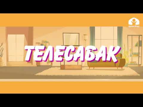 Видео: Русский язык 3 класс Кому что принадлежит