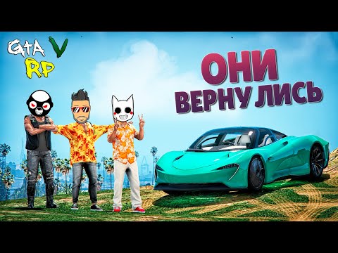 Видео: ВОЗВРАЩЕНИЕ БЛУДНЫХ ДРУЗЕЙ. ДИЗОФФ ОТКРЫЛ ПОСЛЕДНИЙ КЕЙС В ГТА 5 РП (ECLIPSE GTA 5 RP)