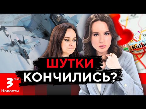 Видео: Сбивать? Какой ответ готовит Литва на вторжение Су-30 из Калининграда? // Новости TV3 Plus
