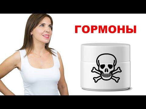 Видео: Гормоны и Фитоэстрогены в Косметике