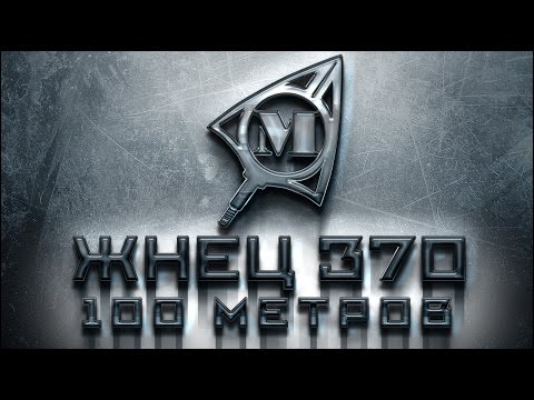 Видео: Жнец   испытание отстрелом !!!!