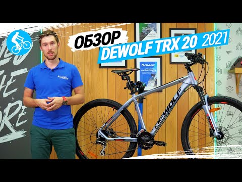 Видео: ОБЗОР ВЕЛОСИПЕДА DEWOLF TRX 20 2021