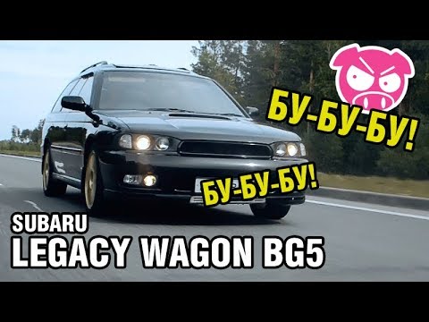Видео: 400 тыс. за 20-летний турбо Субарь? Subaru LEGACY - 1994-1998