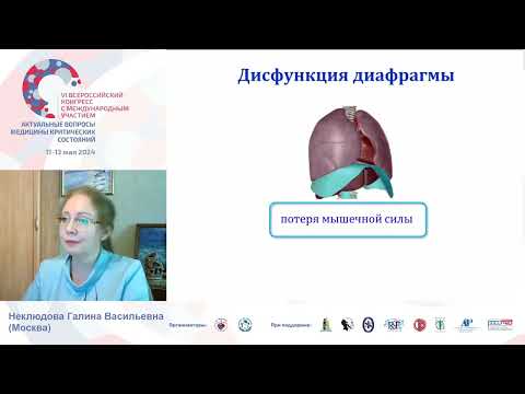 Видео: УЗИ диафрагмы в клинической практике Неклюдова Г.В.