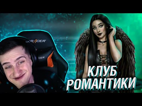 Видео: ПЕРВЫЕ ОТНОШЕНИЯ // КЛУБ РОМАНТИКИ: СЕКРЕТ НЕБЕС // СЕРИЯ 3