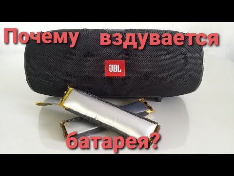 Видео: Почему вздувается батарея в колонках JBL/Как грамотно установить аккумуляторы 18650 в JBL Extreme