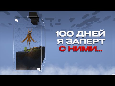 Видео: Я ВЫЖИЛ 100 ДНЕЙ С ХОРРОР СБОРКОЙ В БУТЫЛКЕ