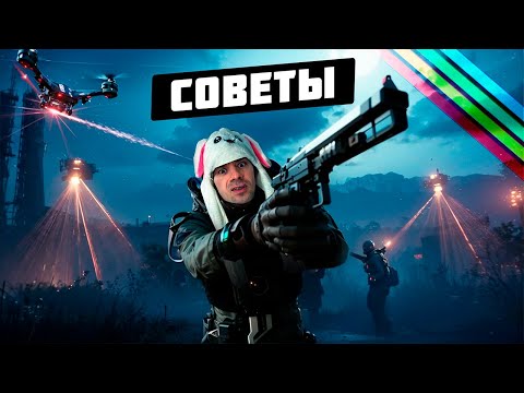 Видео: ТОП СОВЕТЫ ДЛЯ НАЧИНАЮЩИХ В Arc Raiders!