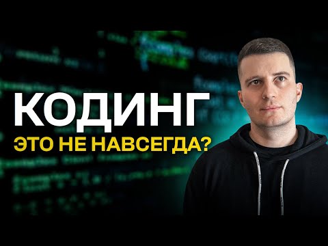 Видео: Почему большинство программистов НЕ ЗАДЕРЖИВАЮТСЯ в профессии?