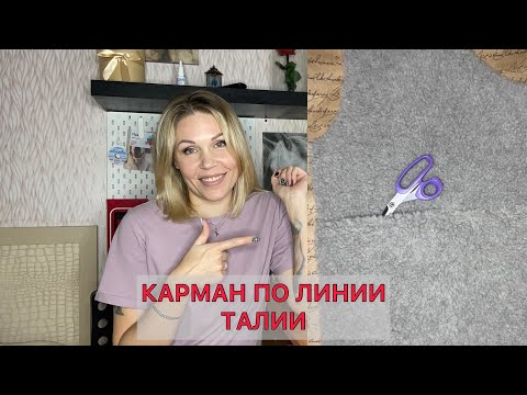 Видео: КАРМАНЫ В ШУБЕ
