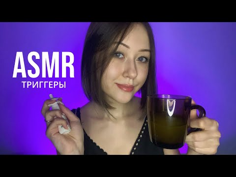 Видео: АСМР Для Тех, Кто Приболел