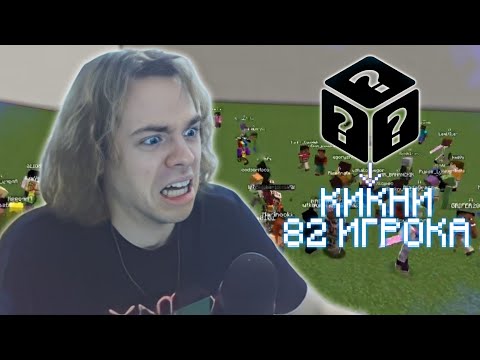 Видео: ФЫВФЫВ и 200 ИГРОКОВ с Голосовым Чатом НО ВСË РЕШАЕТ РАНДОМ! 😱