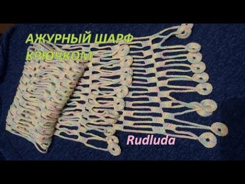 Видео: Ажурный шарф крючком Openwork crochet scarf
