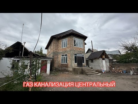 Видео: УЙ САТЫЛАТ БИШКЕК 2024