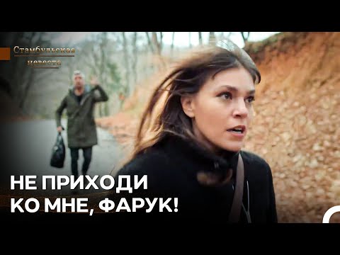 Видео: Сурейя Завидовала Фаруку Из Бегум - Стамбульская Невеста