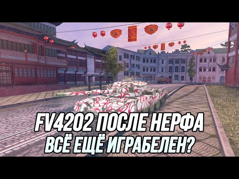 Видео: Заслуживает ли FV4202 внимания? | Tanks Blitz