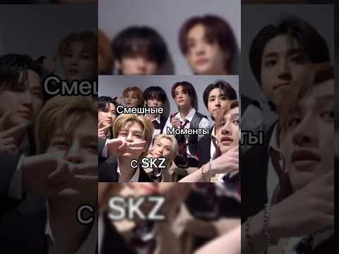 Видео: Делать 3 часть #tiktok #straykids #skz #kpop #рекомендации #популярное #подпишись