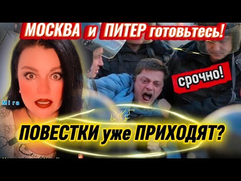 Видео:  Москвы и Питера ГОТОВЬТЕСЬ!⚠️ #новости #мирасатира #mirasatire #срочно #питер 
