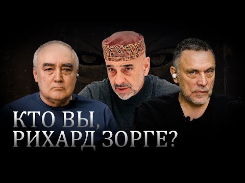 Видео: Рихард Зорге. Загадка личности гениального шпиона из Баку // Шевченко, Ахундов и Гусейнов