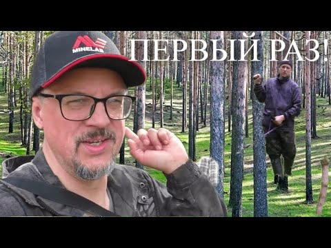 Видео: СМОТРИ, ОНИ ПРОЛЕЖАЛИ ТАМ СОТНИ ЛЕТ! ПЕРВЫЙ ВЫХОД С НОВИЧКОМ!