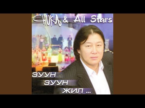 Видео: Эрхүүгийн хавар (Чингис Хаан хамтлаг)