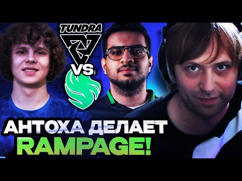 Видео: НС В ШОКЕ ОТ ИГРЫ ДУРАЧЬЕ! АНТОХА ТАЩИТ ТУНДРУ В СОЛО? TUNDRA VS FALCONS DREAMLEAGUE