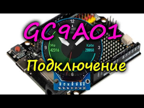 Видео: Дисплей GC9A01 Подключение к Ардуино / ESP32 / ESP8266