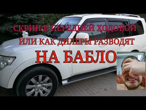 Видео: MMC Pajero 4. Паджеро 4 болячки и как их лечить...