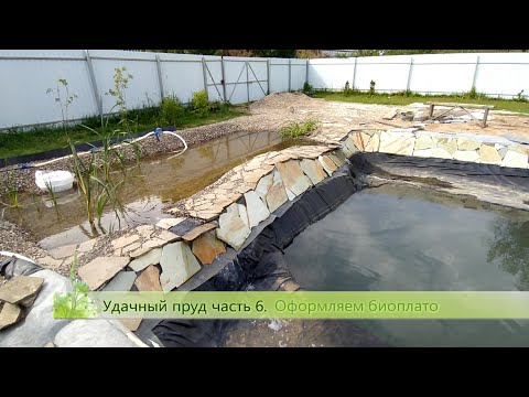 Видео: Плавательный пруд на даче с био-плато, часть 6. Водопады и растения