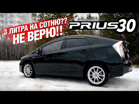 Видео: TOYOTA PRIUS 30 - любимец ТАКСИСТОВ? Или ИДЕАЛЬНЫЙ АВТО?