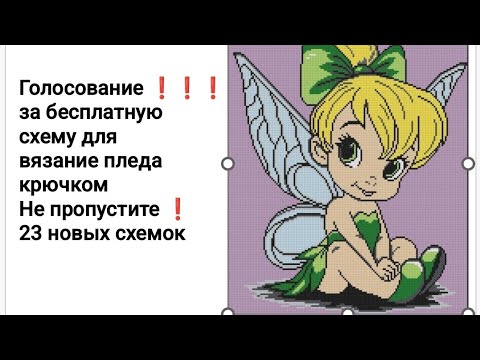 Видео: Голосование ❗ Бесплатные схемы для вязания пледа крючком, картинки 🔥