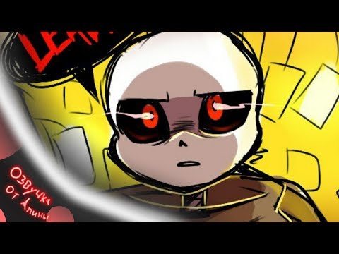 Видео: Комикс Андертейл | Договор | Часть 2