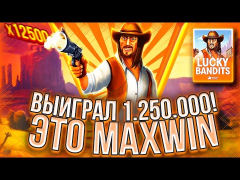 Видео: Я ВЫИГРАЛ МАКСВИН В СЛОТЕ! Х12.500 ! ЭТО #ЗАНОСЫНЕДЕЛИ И #МАКСВИН