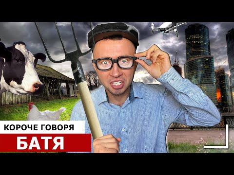Видео: КОРОЧЕ ГОВОРЯ, ОТЕЦ [От первого лица] Объявился БАТЯ