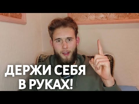 Видео: Как Избавиться от Похоти При Общении с Девушками? Останови Это и Верни Себе Фокус!