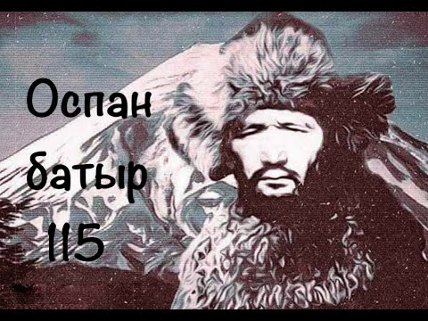 Видео: Қаһарлы Алтай 115