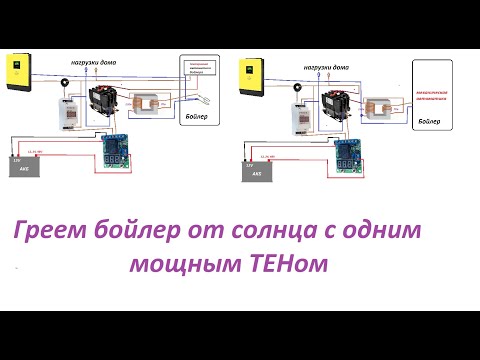 Видео: Греем мощный бойлер с одним ТЕНом от солнца