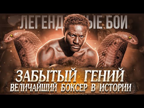 Видео: Величайший боксер в истории / Легендарные бои / Выпуск #100