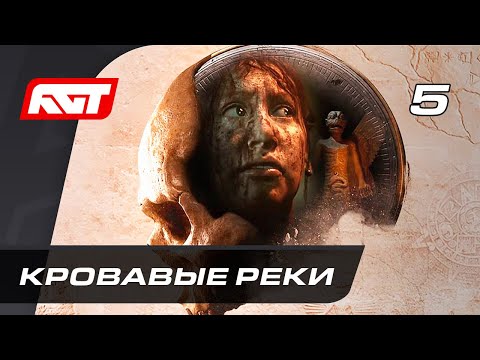 Видео: Прохождение The Dark Pictures: House of Ashes — Часть 5: Кровавые реки