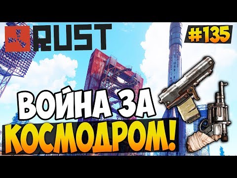 Видео: RUST, РАСТ - БИТВА ЗА АИРДРОП! ВОЙНА ЗА КОСМОДРОМ! ПОХОД ЗА ЭЛИТНЫМИ ЯЩИКАМИ! #135 | WhiteNiSmiled