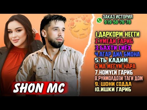 Видео: ШОН МС 🥰 АЛЬБОМ 2025 ТОП 10 РЕПИ НАВИ ОШИКИ 💔🫀