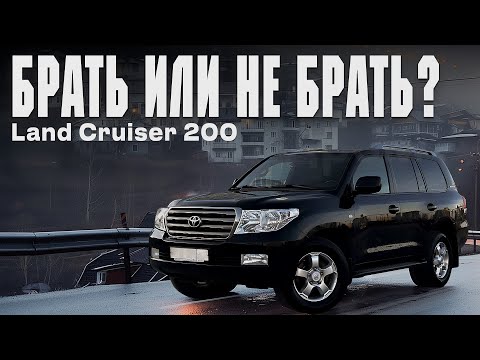 Видео: LAND CRUISER 200 | С какими ПРОБЛЕМАМИ можно столкнуться при ПЕРЕПРОДАЖЕ этого АВТО?