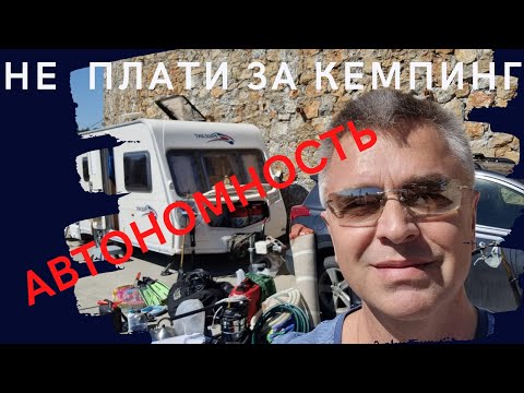 Видео: Как не платить за кемпинг