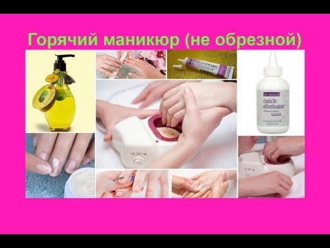 Видео: Мужской горячий маникюр (не обрезной) / Hot manicure